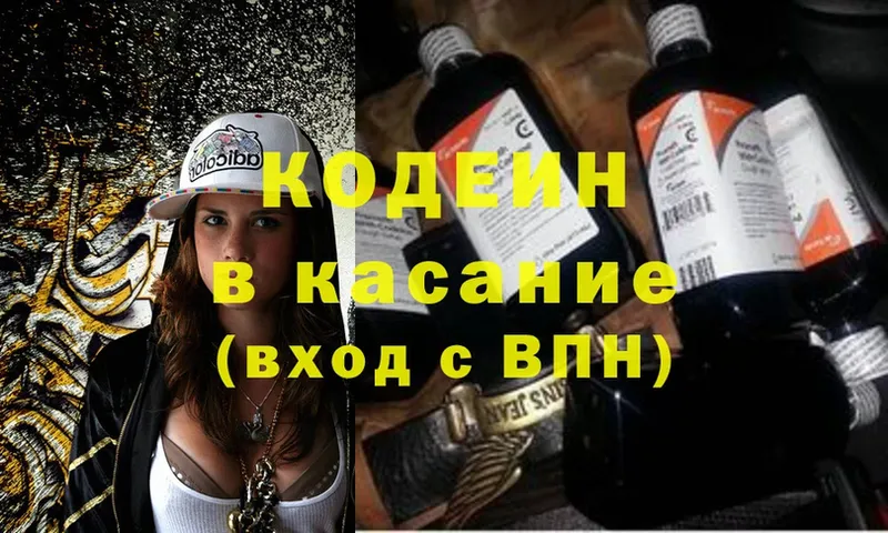 Кодеин напиток Lean (лин)  Серафимович 